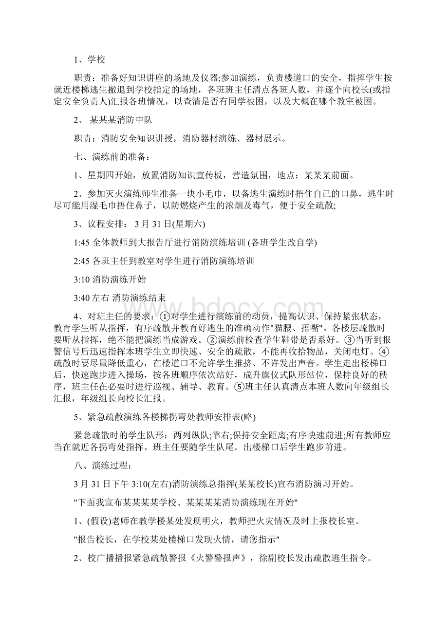 校园消防演练方案.docx_第2页