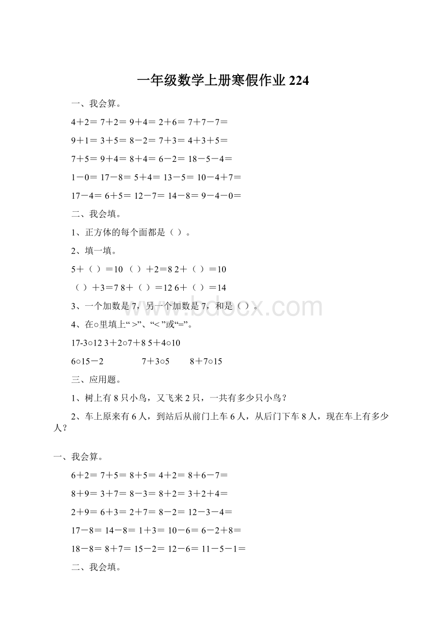 一年级数学上册寒假作业224.docx_第1页