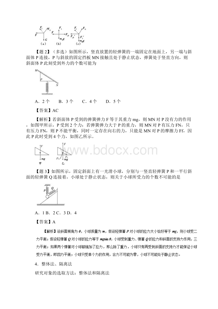 高考物理双基突破专题10受力分析共点力的平衡精讲.docx_第3页