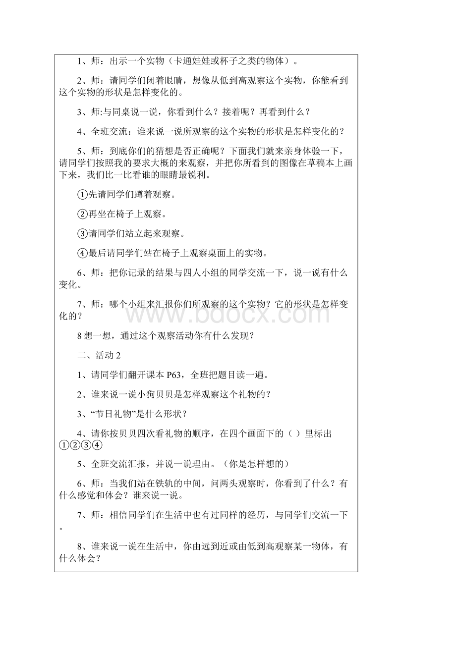 北师大版小学数学第八册第四到七单元教学设计Word文档下载推荐.docx_第2页