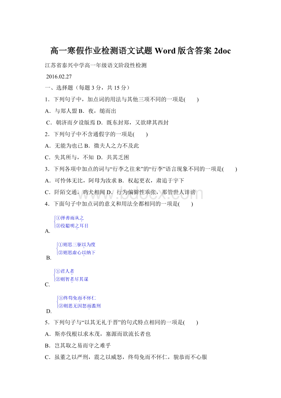 高一寒假作业检测语文试题 Word版含答案 2docWord下载.docx