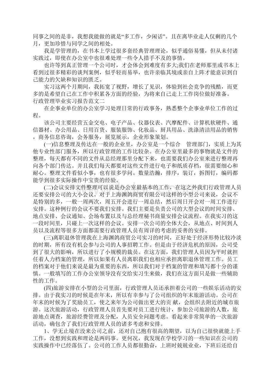 行政管理毕业实习报告Word格式文档下载.docx_第2页