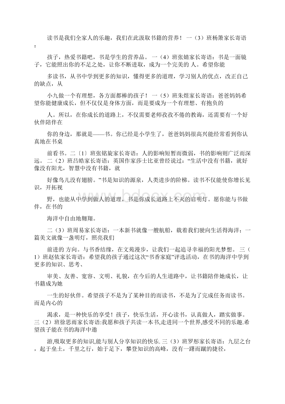 寄语大全之孩子读书后家长寄语Word下载.docx_第3页