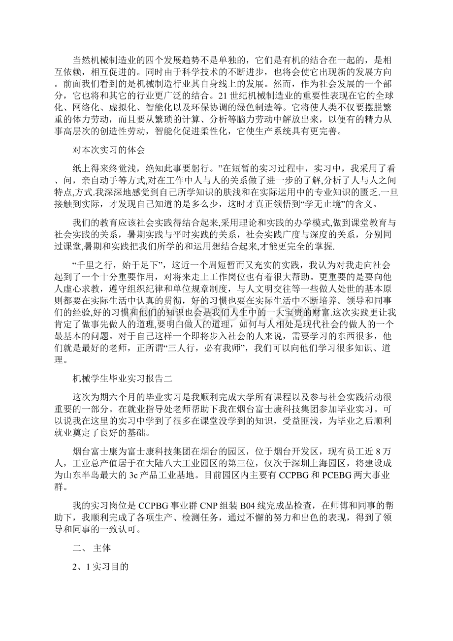 机械学生毕业实习报告Word文档格式.docx_第3页