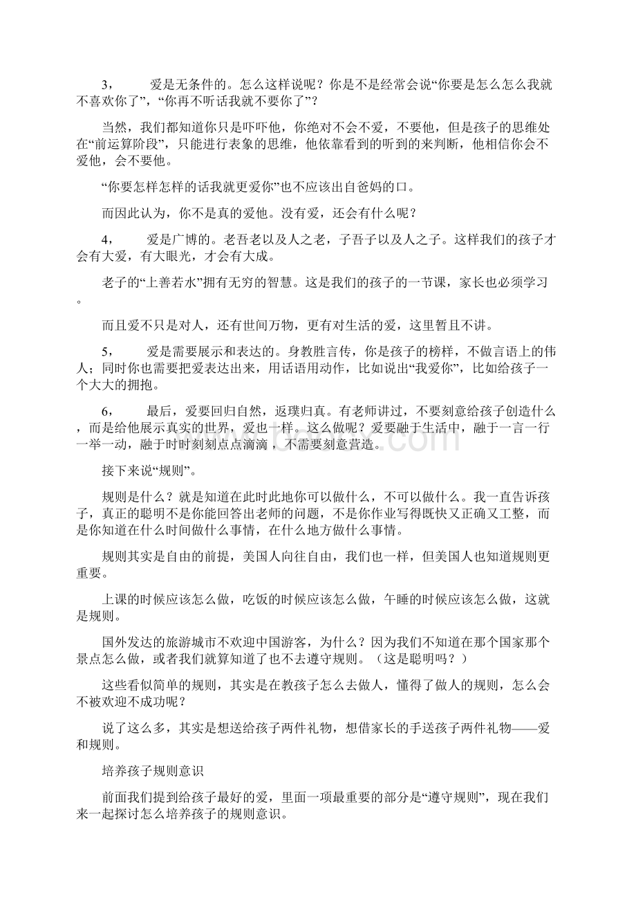 5第八章给孩子怎样的爱.docx_第2页