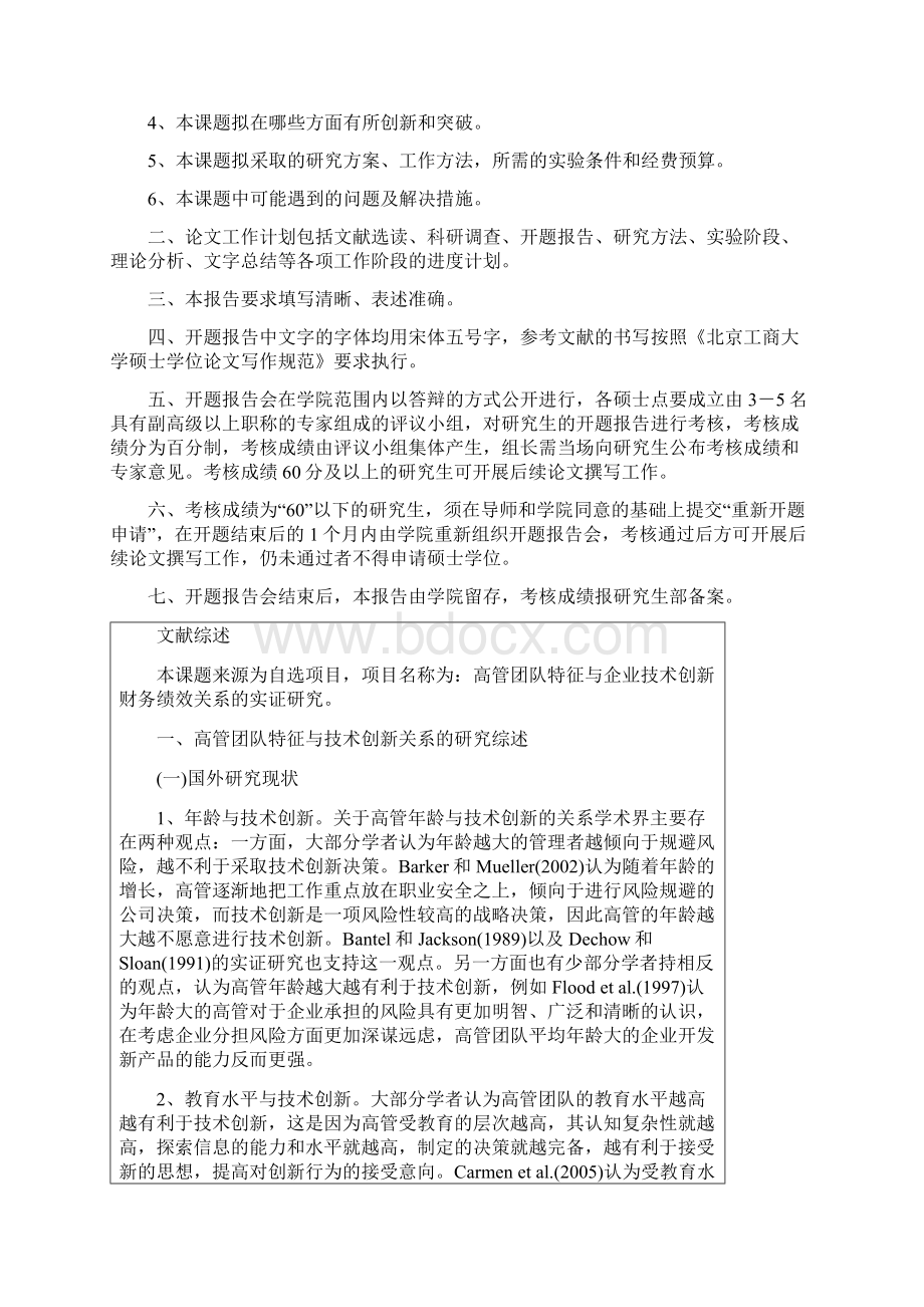 一篇硕士论文开题报告优秀范例.docx_第2页