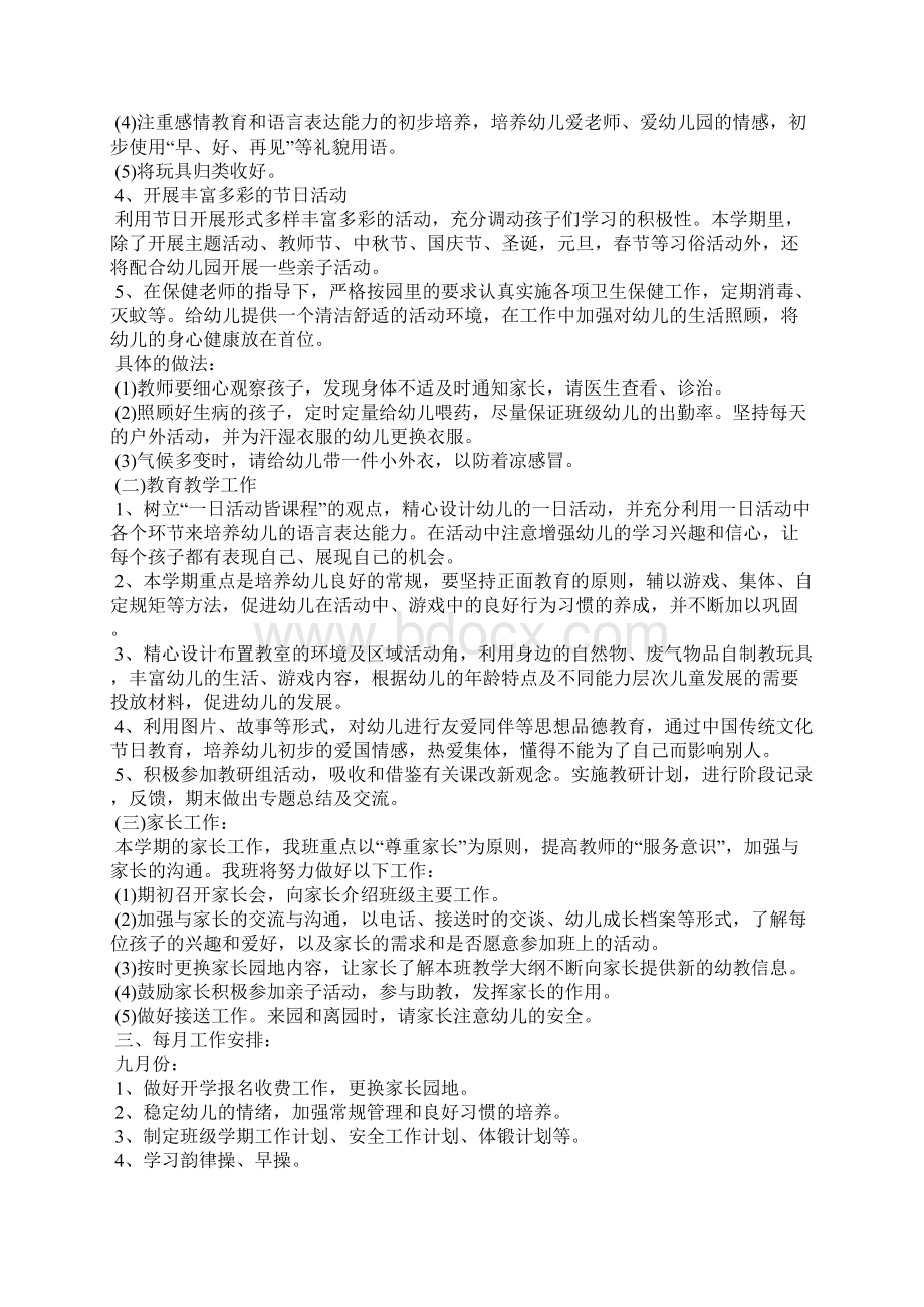 小小班上学期班务计划工作计划.docx_第2页