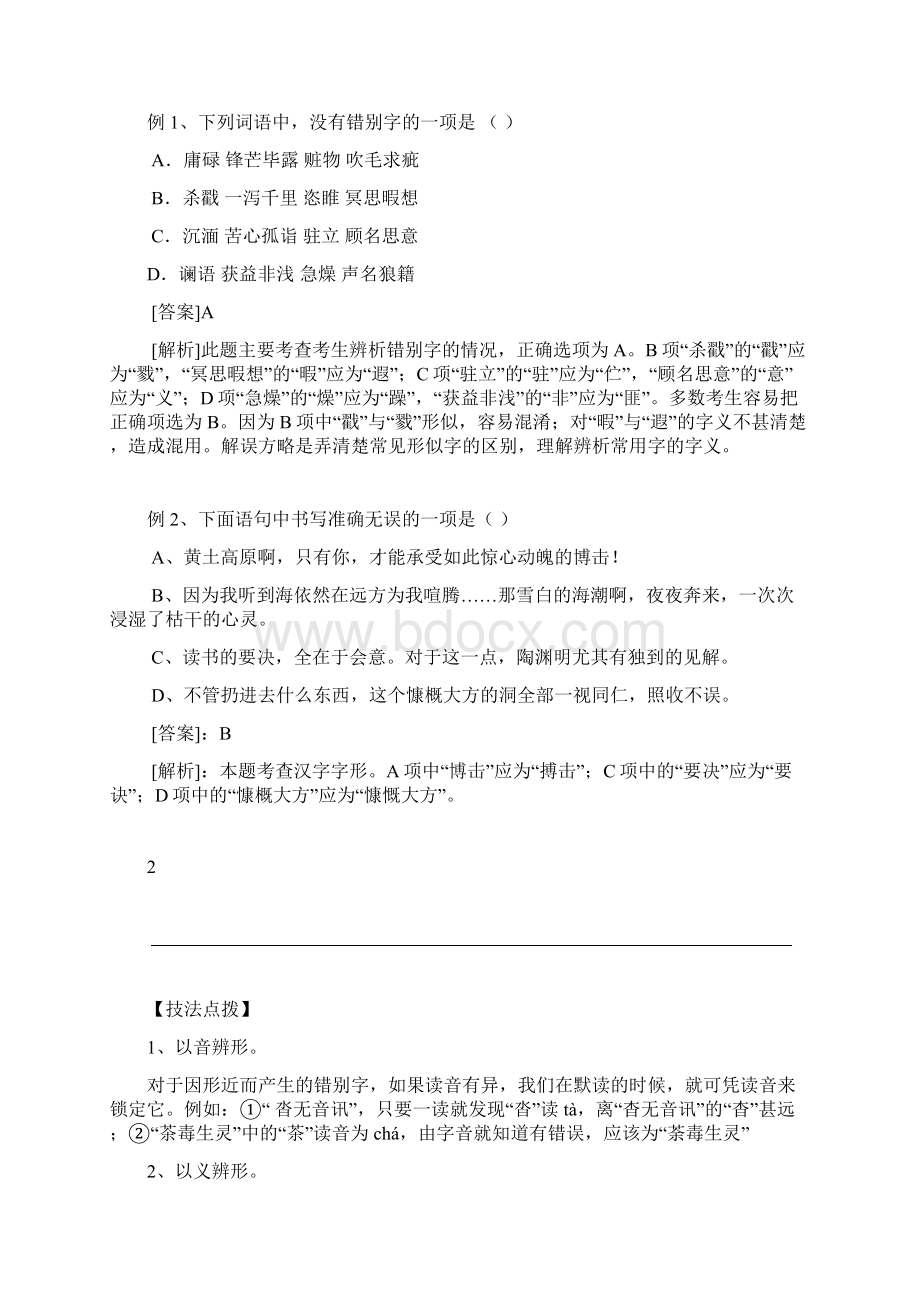 初中语文字音字形练习.docx_第3页