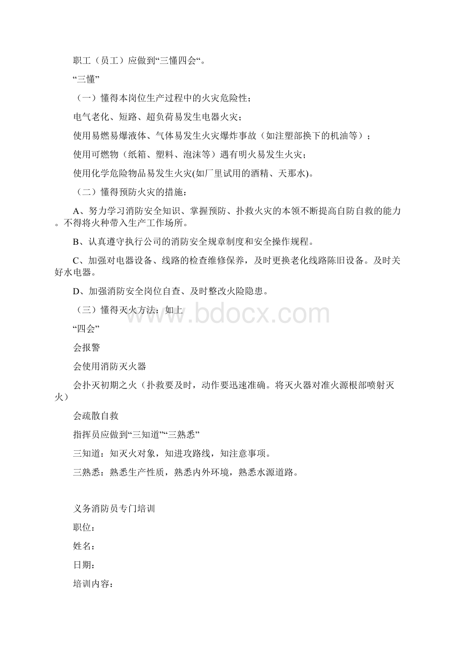 消防安全知识培训记录文档格式.docx_第2页