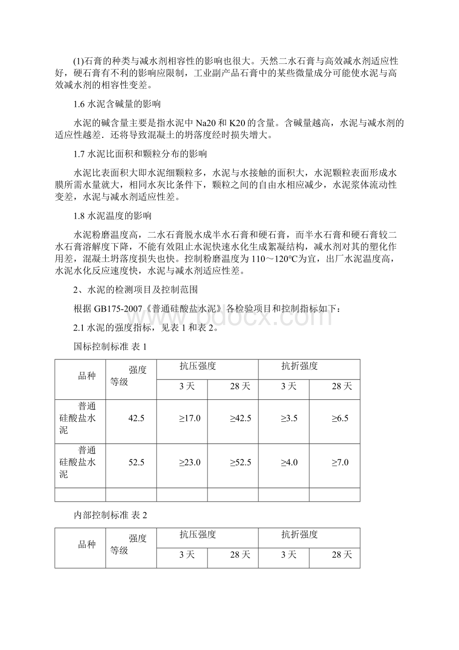 质量监控员质量手册1Word格式.docx_第3页