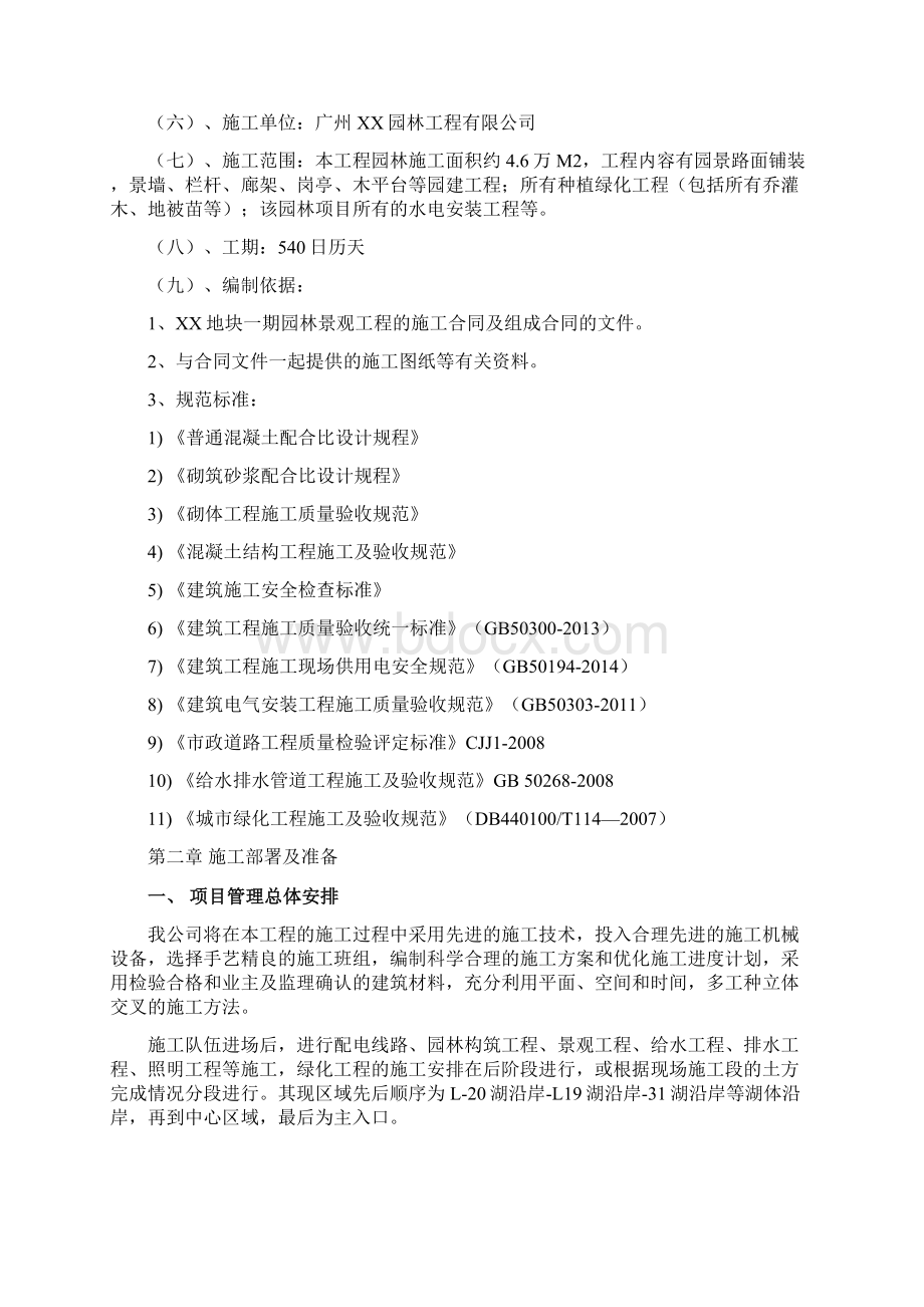 园林景观工程施工组织设计方案.docx_第2页