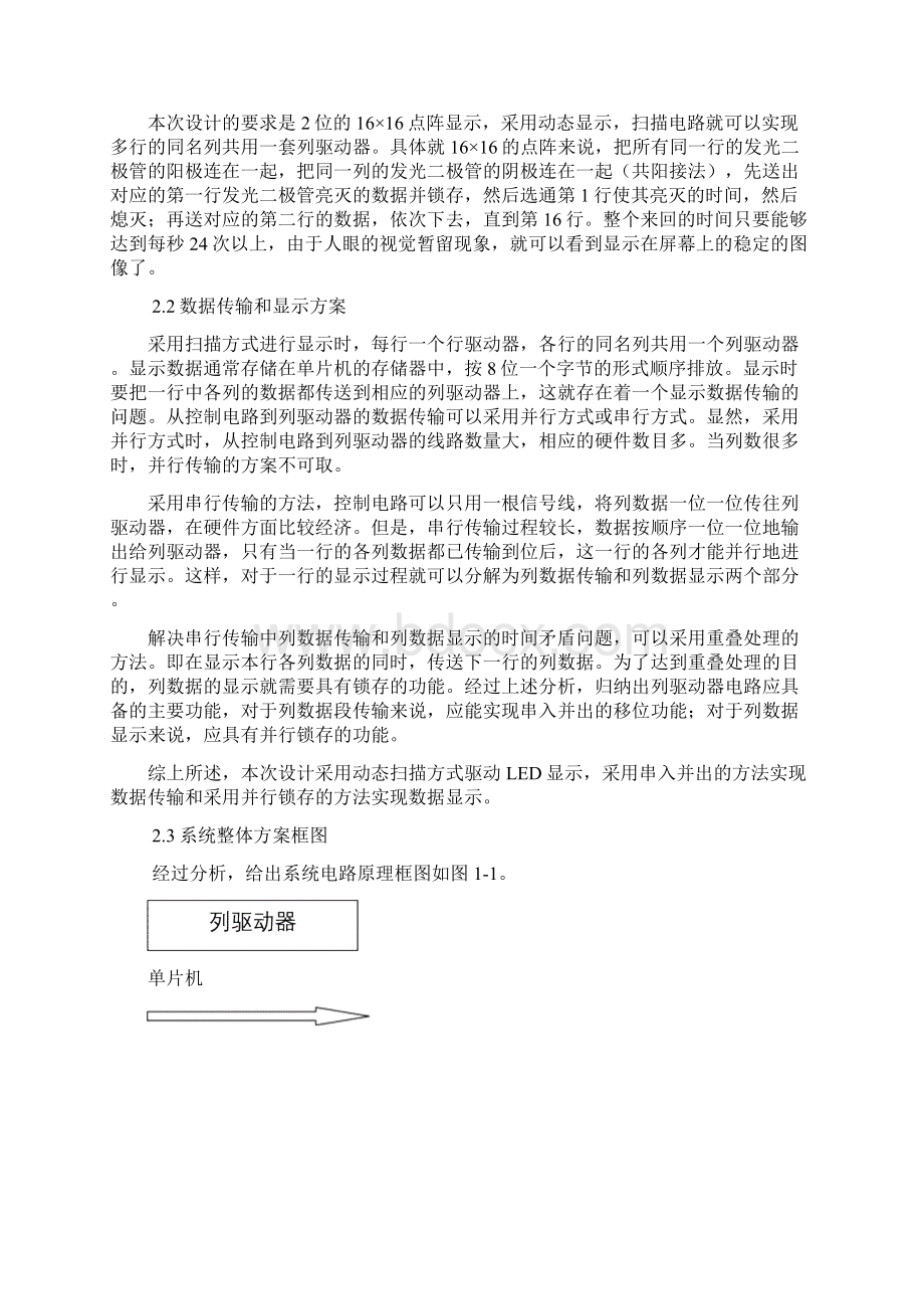 点阵LED电子显示屏设计报告单片机课程设计报告.docx_第2页