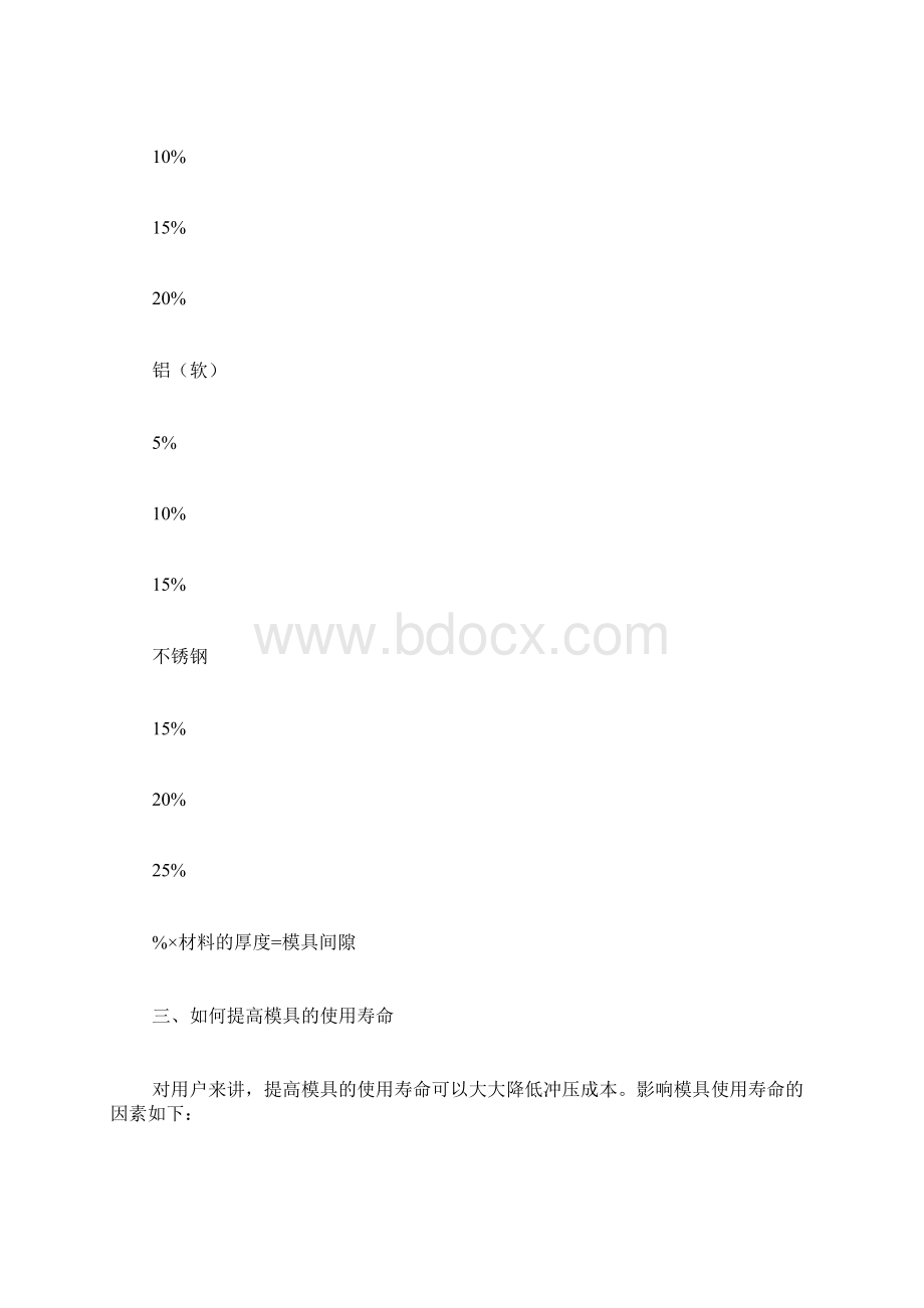 模具年终总结范文大全.docx_第3页