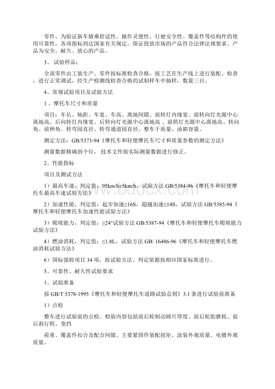 摩托车整车性能检测线的与研究讲解.docx_第2页