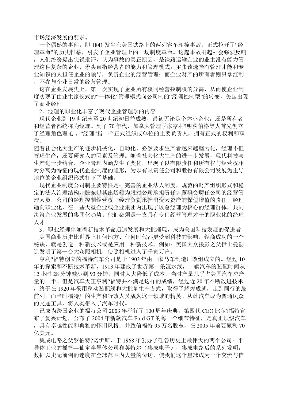 中国经理职业生涯设计规范Word文件下载.docx_第2页