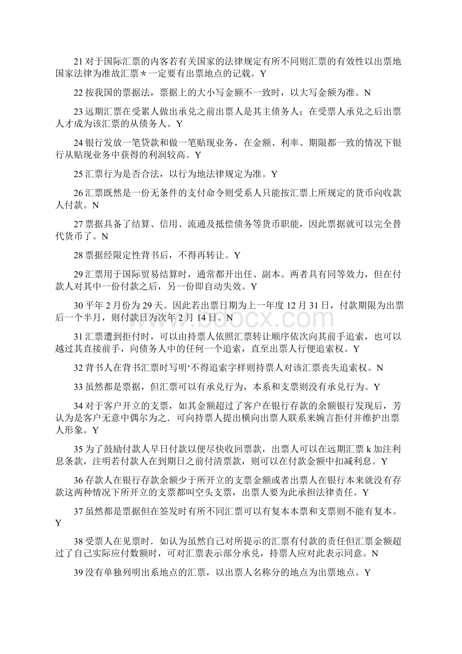 最新国际结算习题带答案.docx_第3页