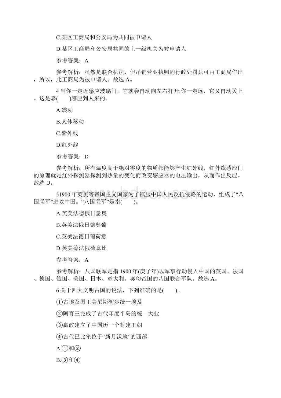 国家公务员考试《行测》考前常识判断必做题Word文档格式.docx_第2页