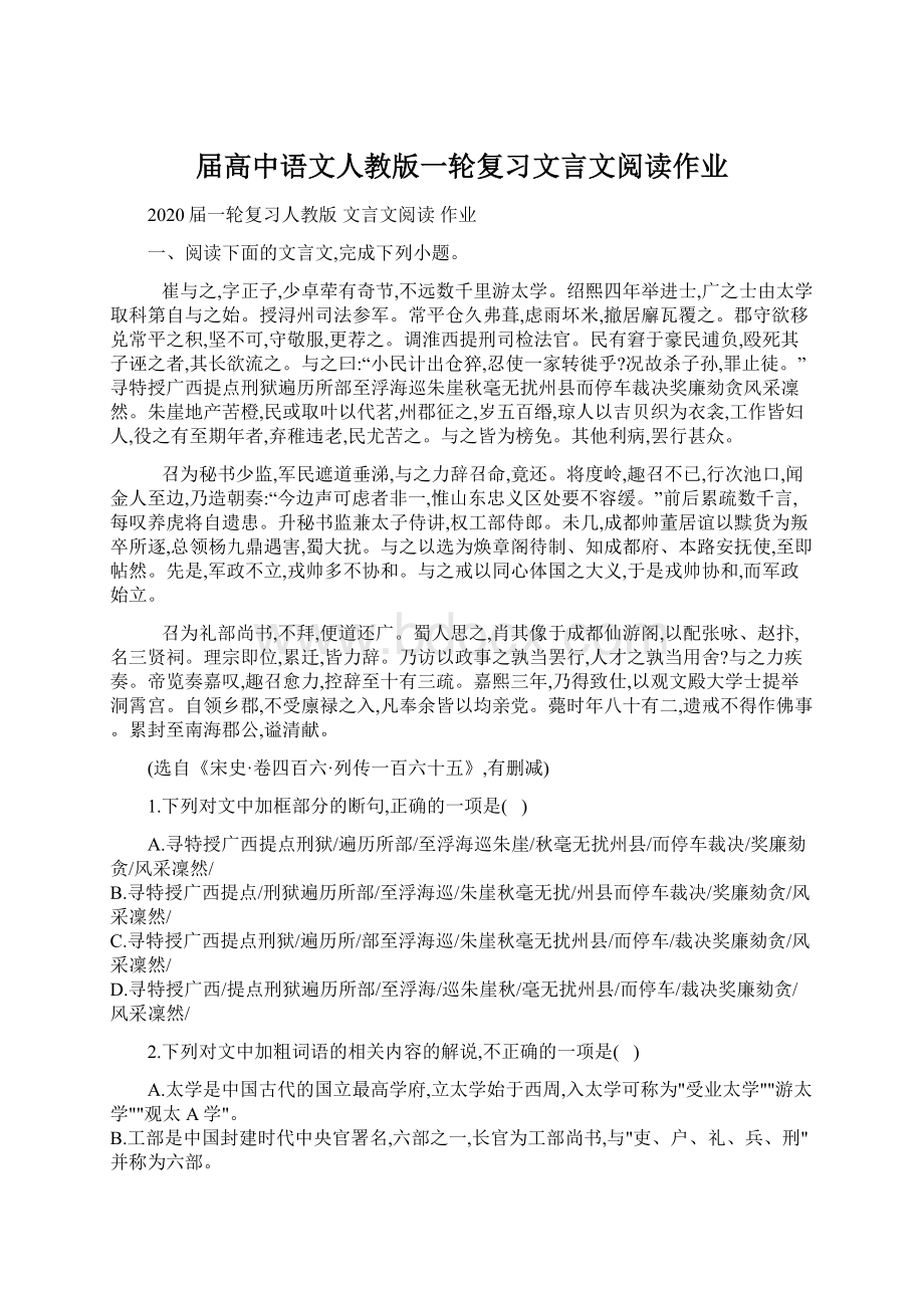 届高中语文人教版一轮复习文言文阅读作业.docx