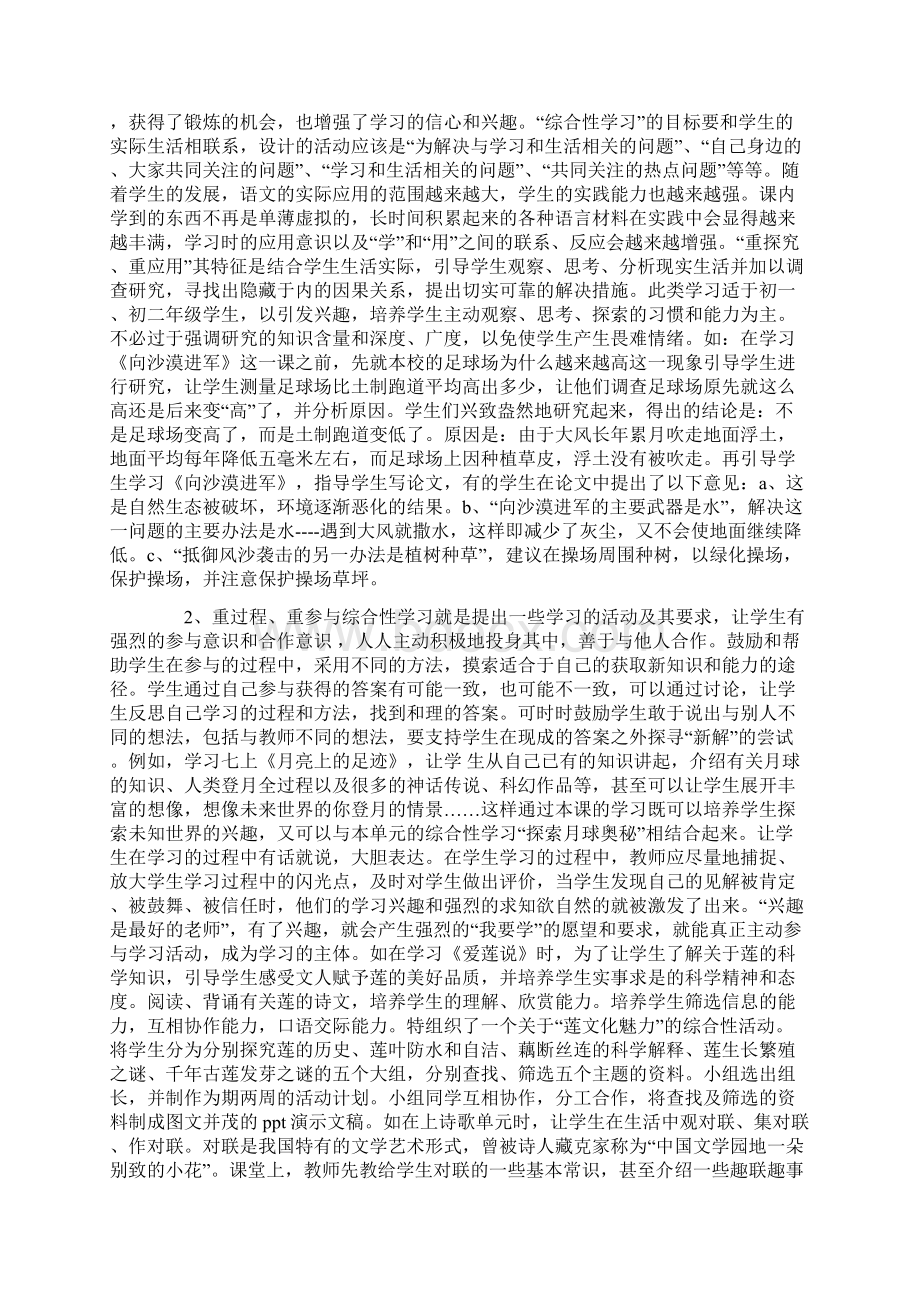 综合学习心得Word文件下载.docx_第2页