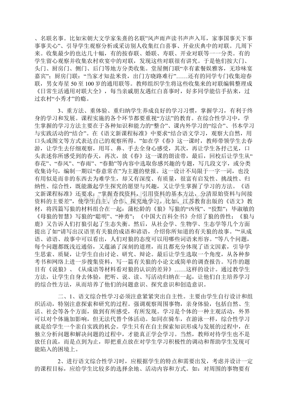 综合学习心得Word文件下载.docx_第3页