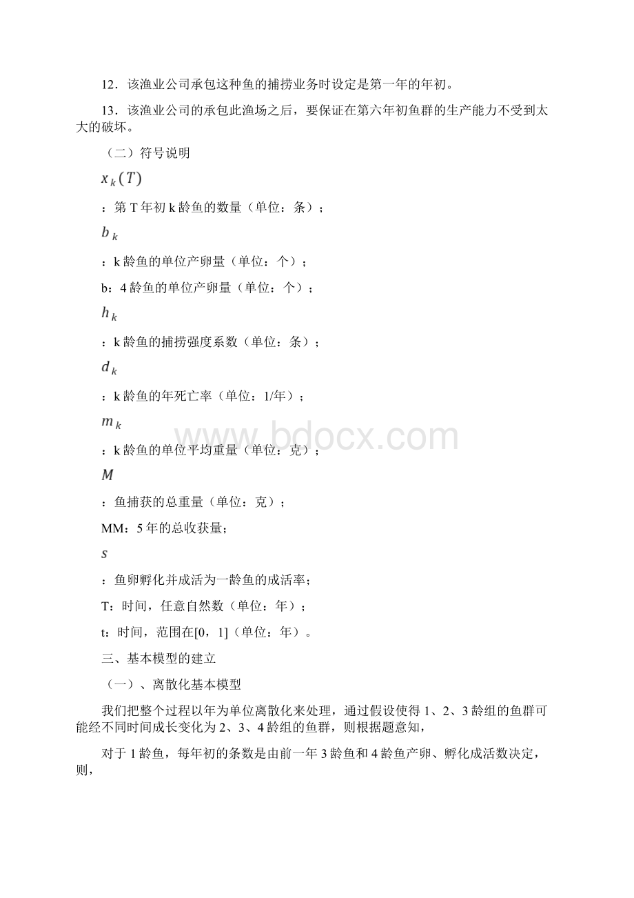 最优捕鱼策略文档格式.docx_第3页