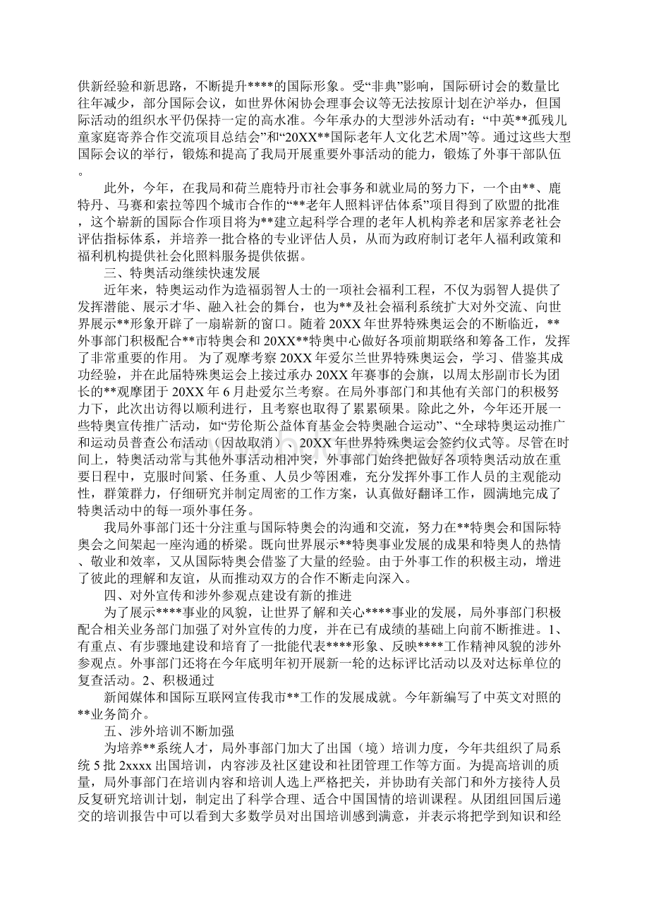 20XX年县级外事工作总结Word文档格式.docx_第2页