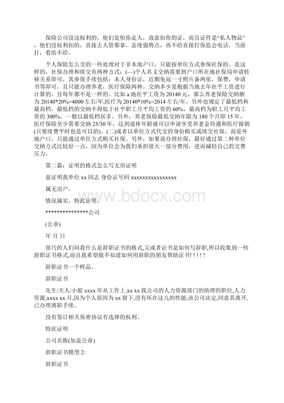 保险证明怎么写精选多篇证明范本doc.docx_第2页