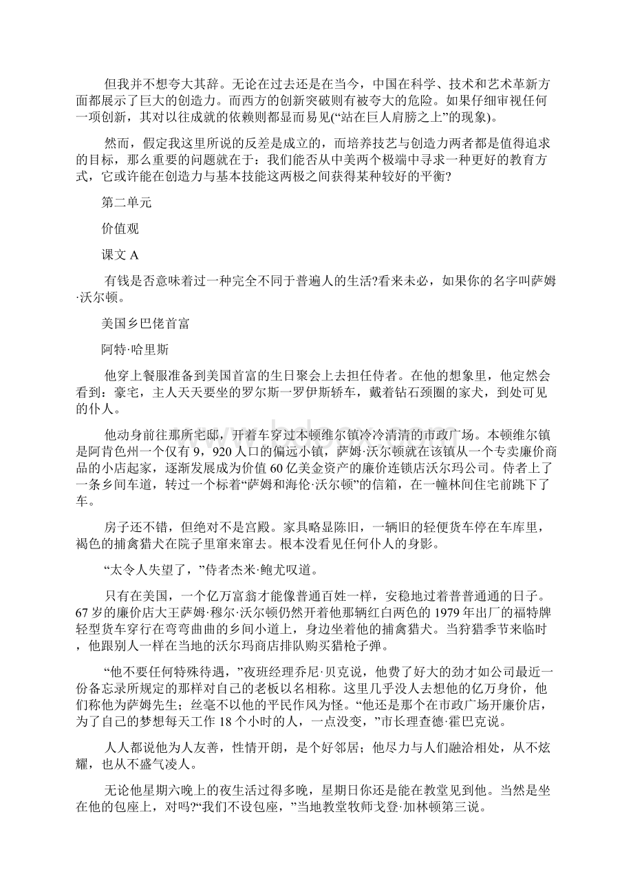 全新版大学英语综合教程2课文翻译.docx_第3页