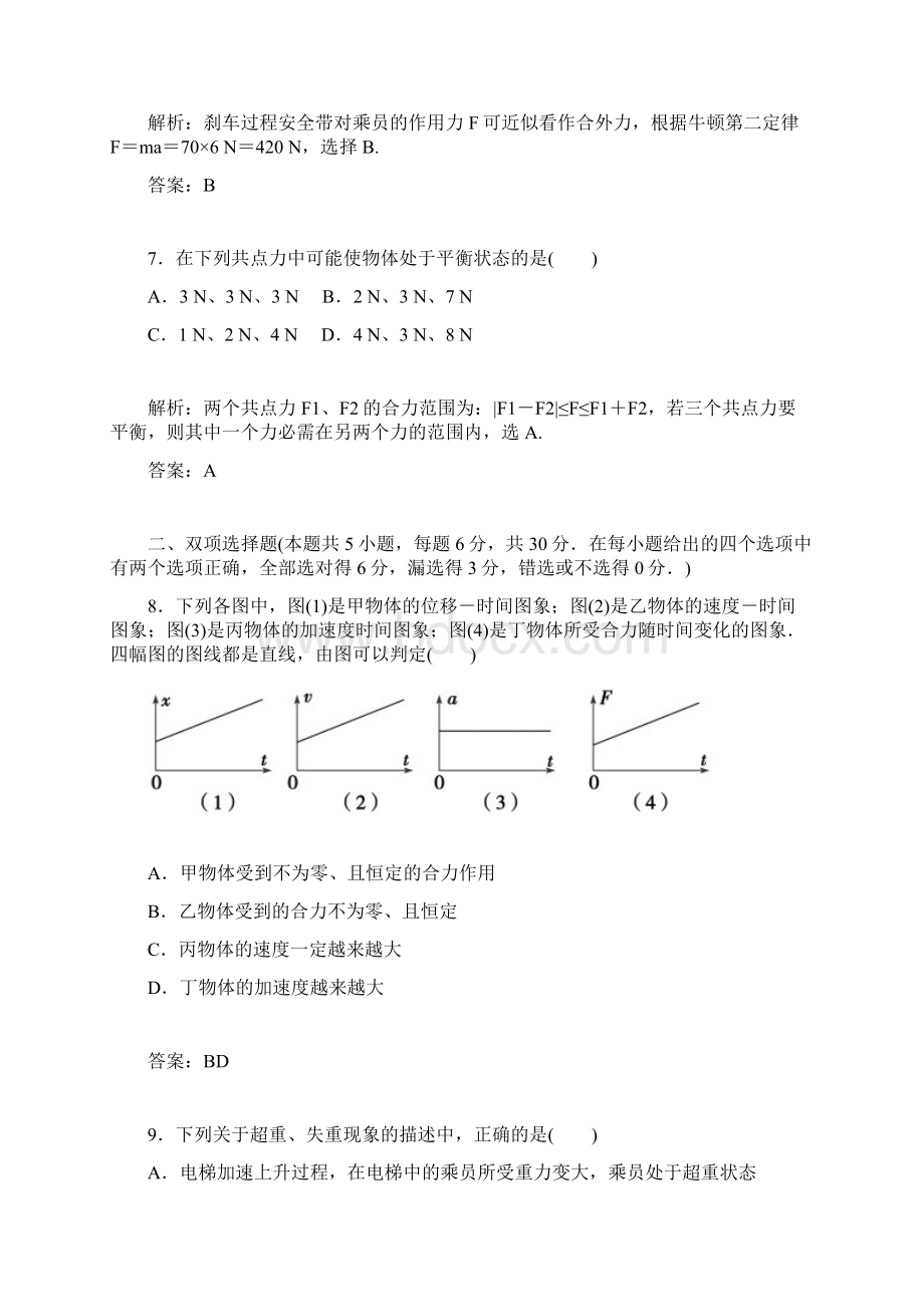 粤教版高中物理必修一模块综合检测卷一.docx_第3页