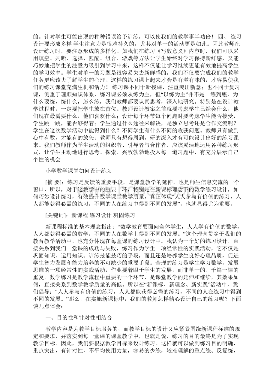 如何设计数学练习题的目的.docx_第2页