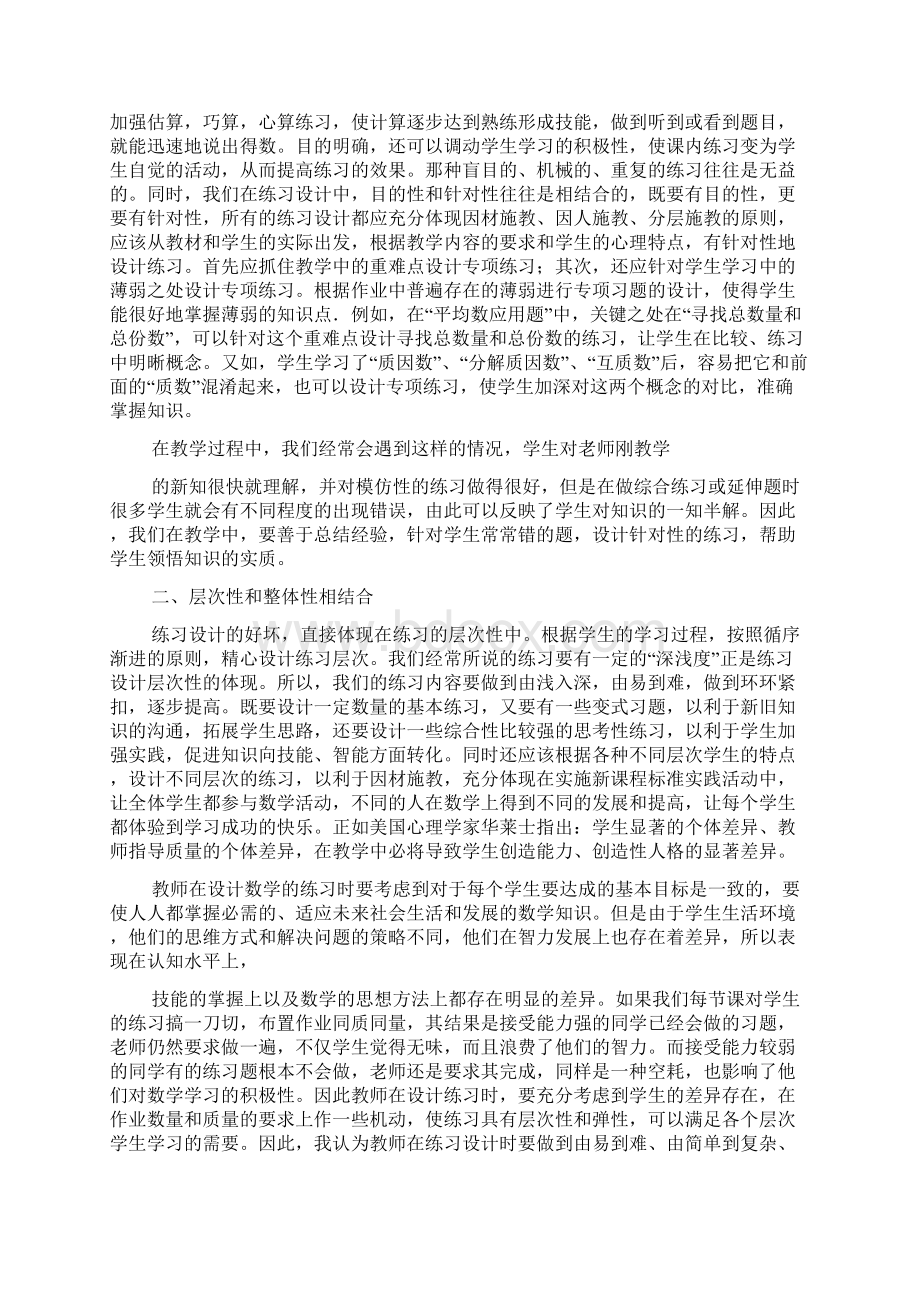 如何设计数学练习题的目的.docx_第3页