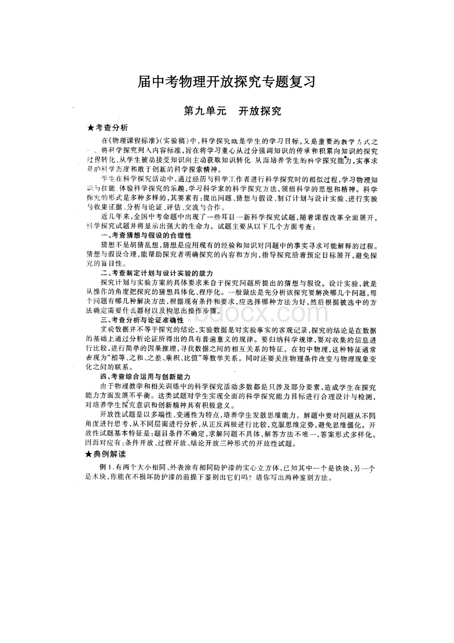 届中考物理开放探究专题复习Word文件下载.docx_第1页