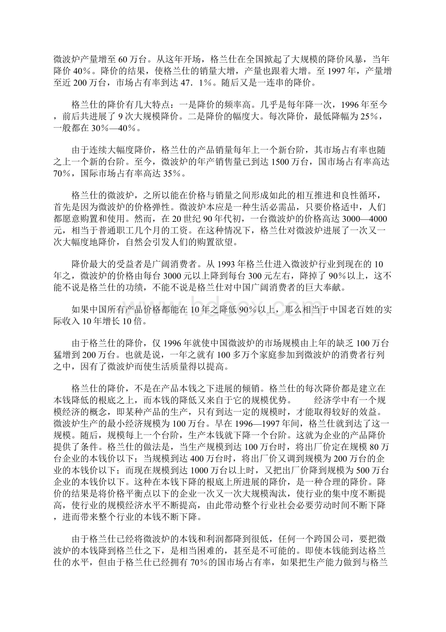 格兰仕给中国制造业的四大启示一.docx_第2页