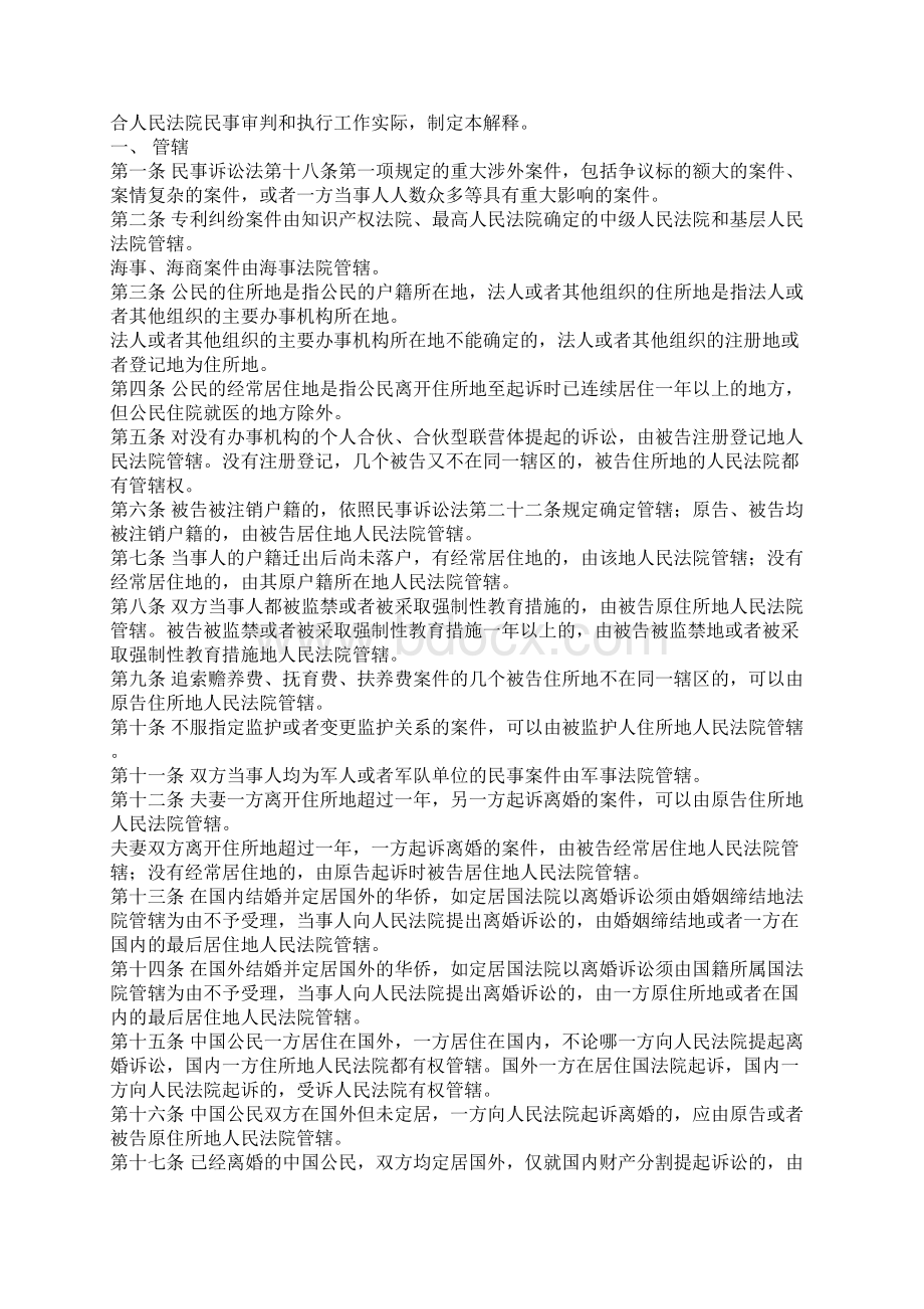 关于适用《中华人民共和国民事诉讼法》的解释法释5号Word文件下载.docx_第2页