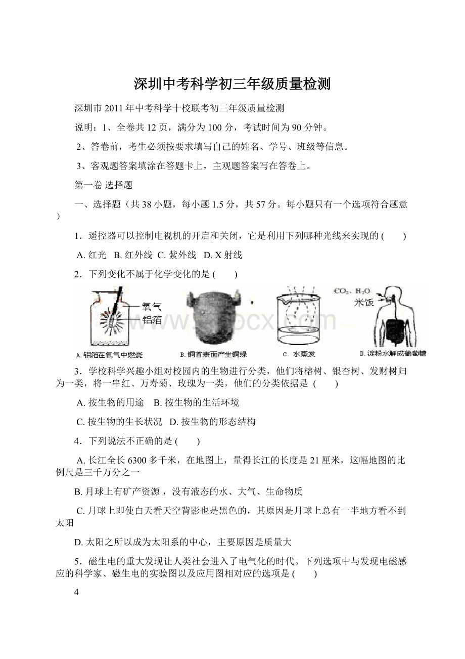 深圳中考科学初三年级质量检测.docx_第1页