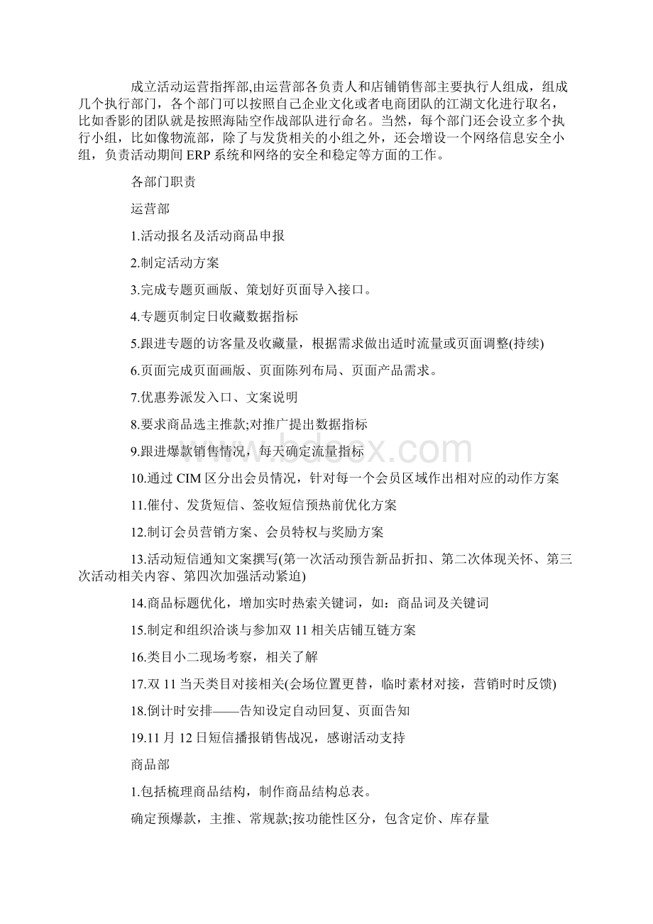 双十一活动策划怎么写最新.docx_第2页