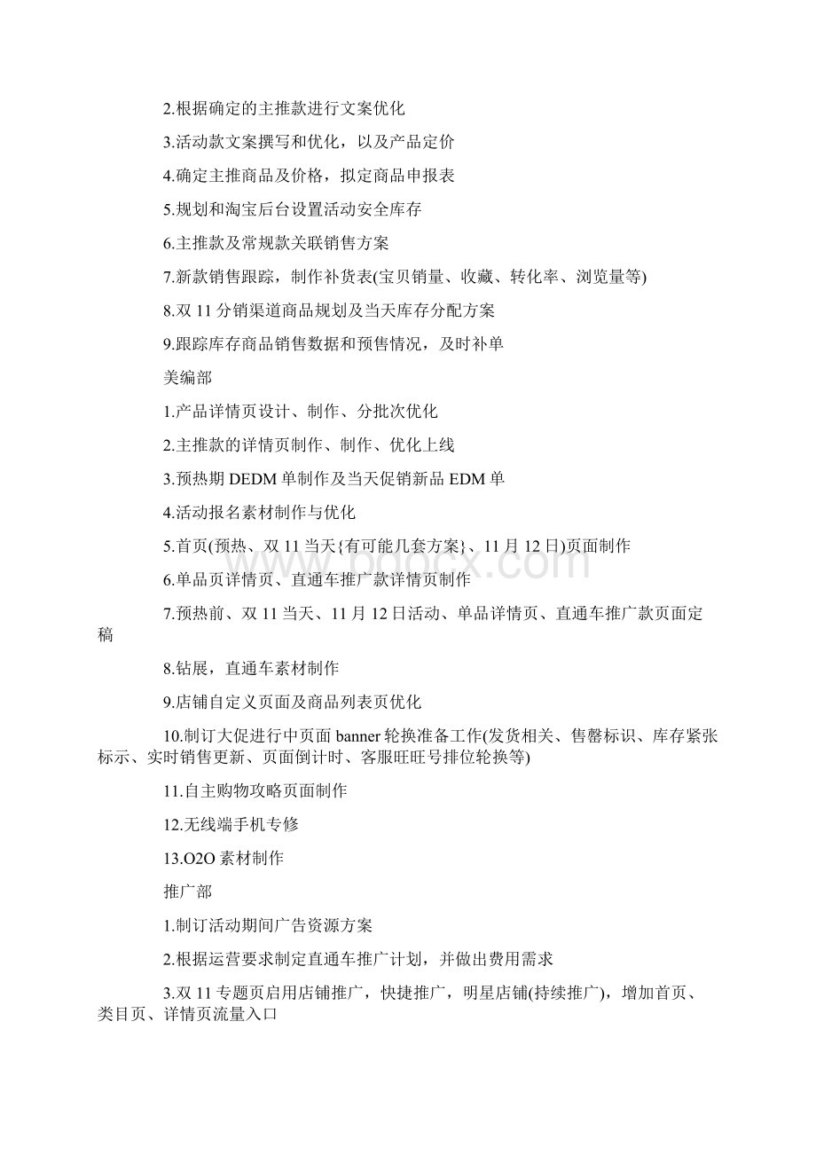 双十一活动策划怎么写最新Word格式.docx_第3页