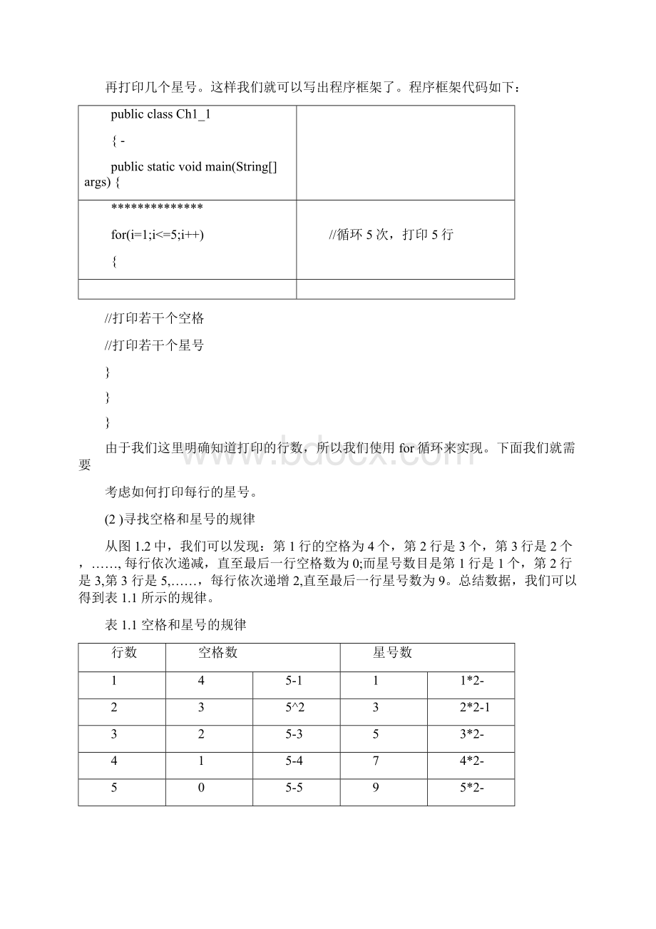 Java趣味编程100例文档格式.docx_第2页