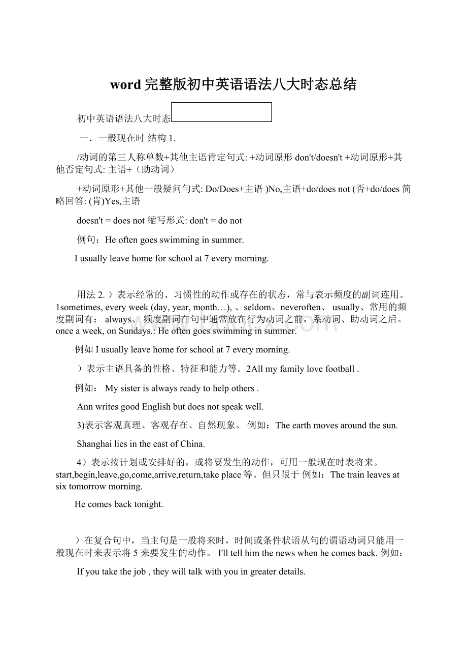 word完整版初中英语语法八大时态总结Word文件下载.docx_第1页