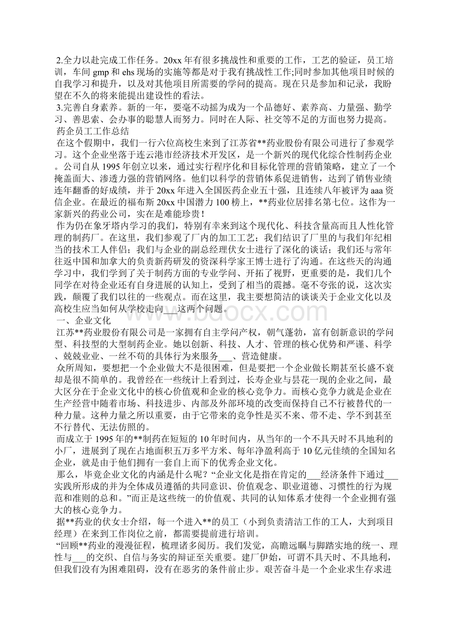 药企员工工作总结Word下载.docx_第2页