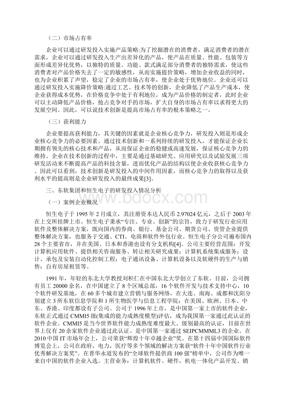 高新技术企业研发投入分析以恒生电子和东软集团为例Word文件下载.docx_第3页