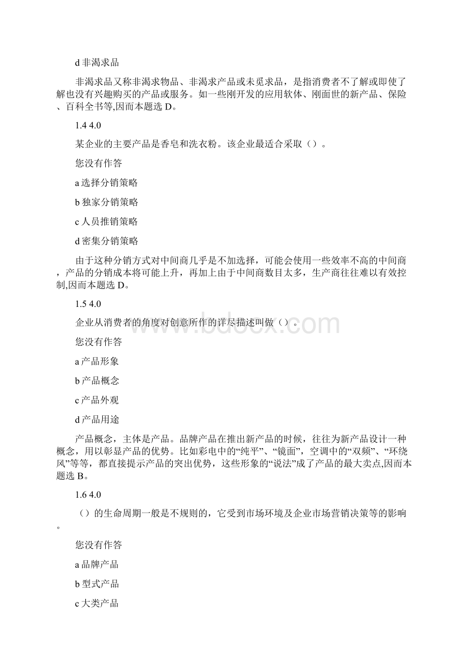 市场营销阶段测评4知识讲解Word格式.docx_第2页