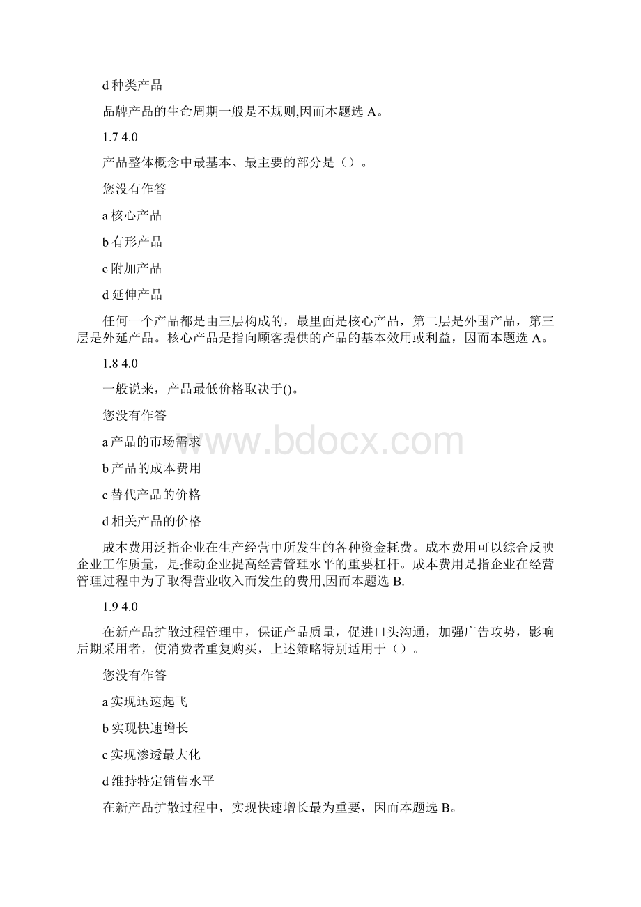 市场营销阶段测评4知识讲解Word格式.docx_第3页