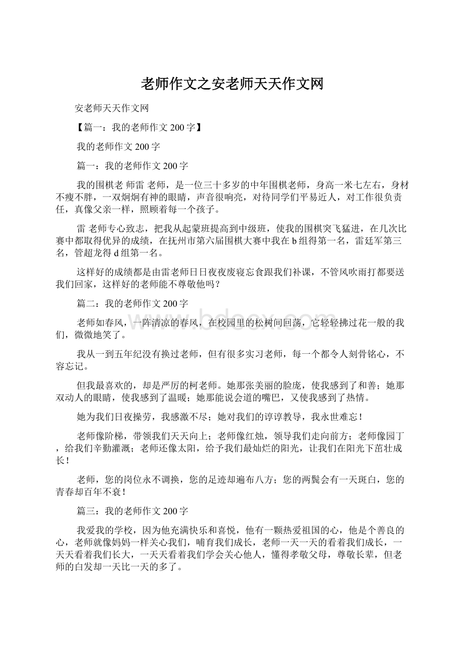 老师作文之安老师天天作文网Word文档下载推荐.docx_第1页