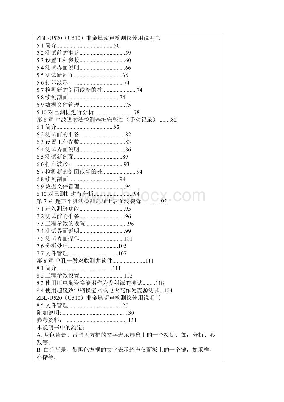 非金属超声波检测仪使用说明书.docx_第2页