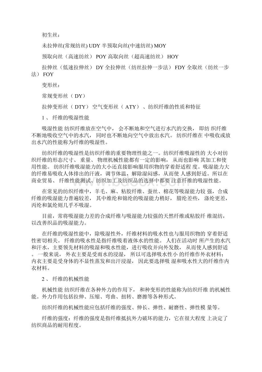 工艺流程布料工艺流程及相关纺织知识.docx_第3页