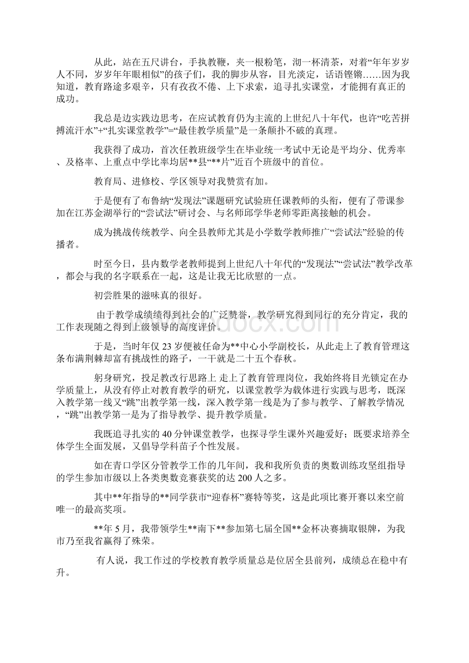 优秀校长事迹报告材料.docx_第2页