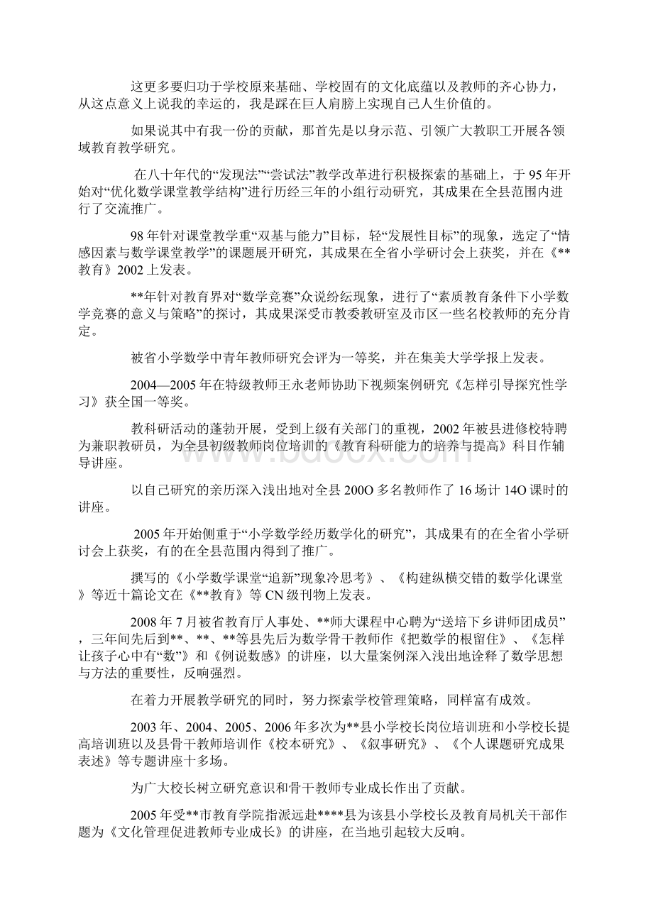 优秀校长事迹报告材料.docx_第3页