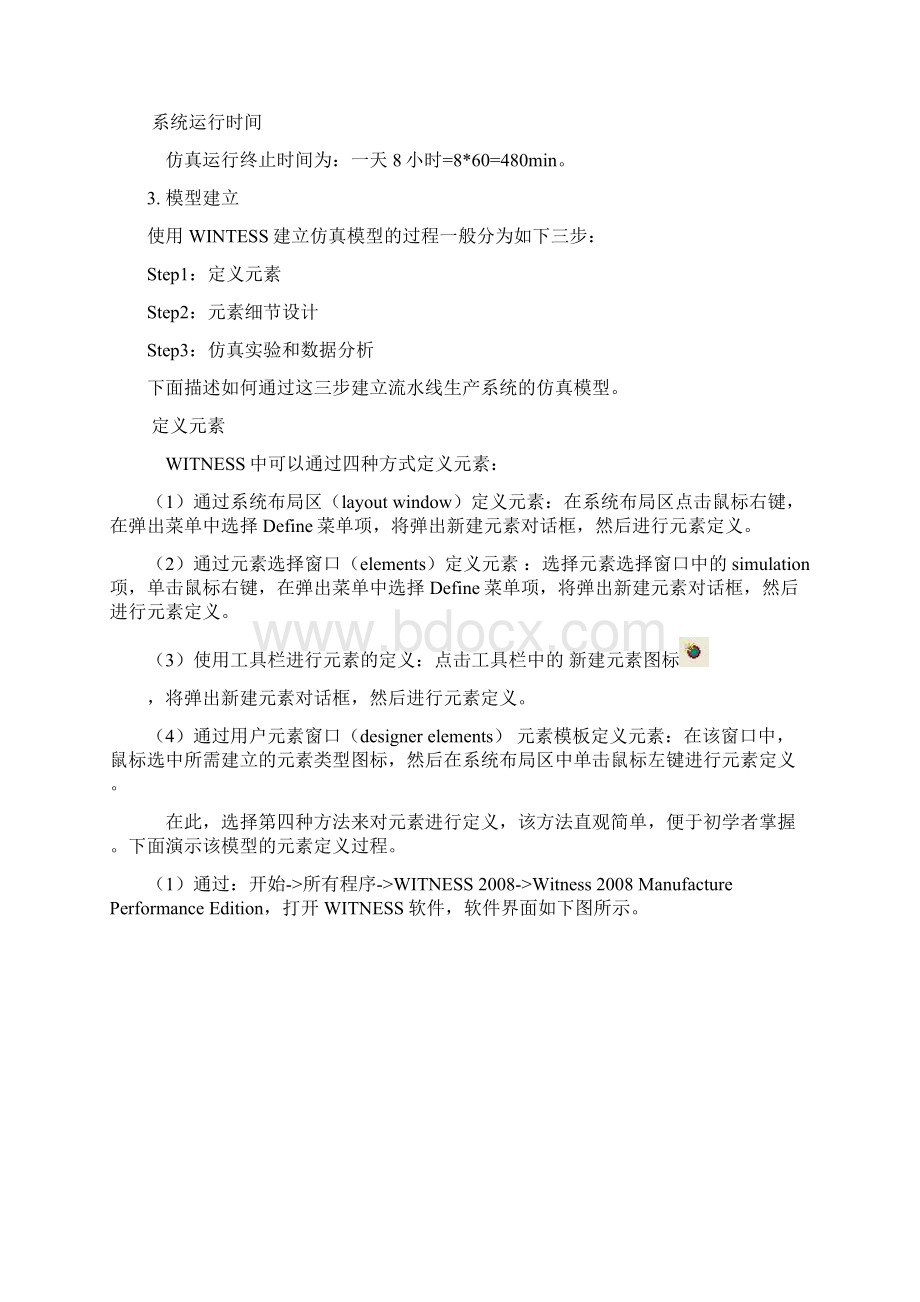 1生产线流程建模与仿真.docx_第3页