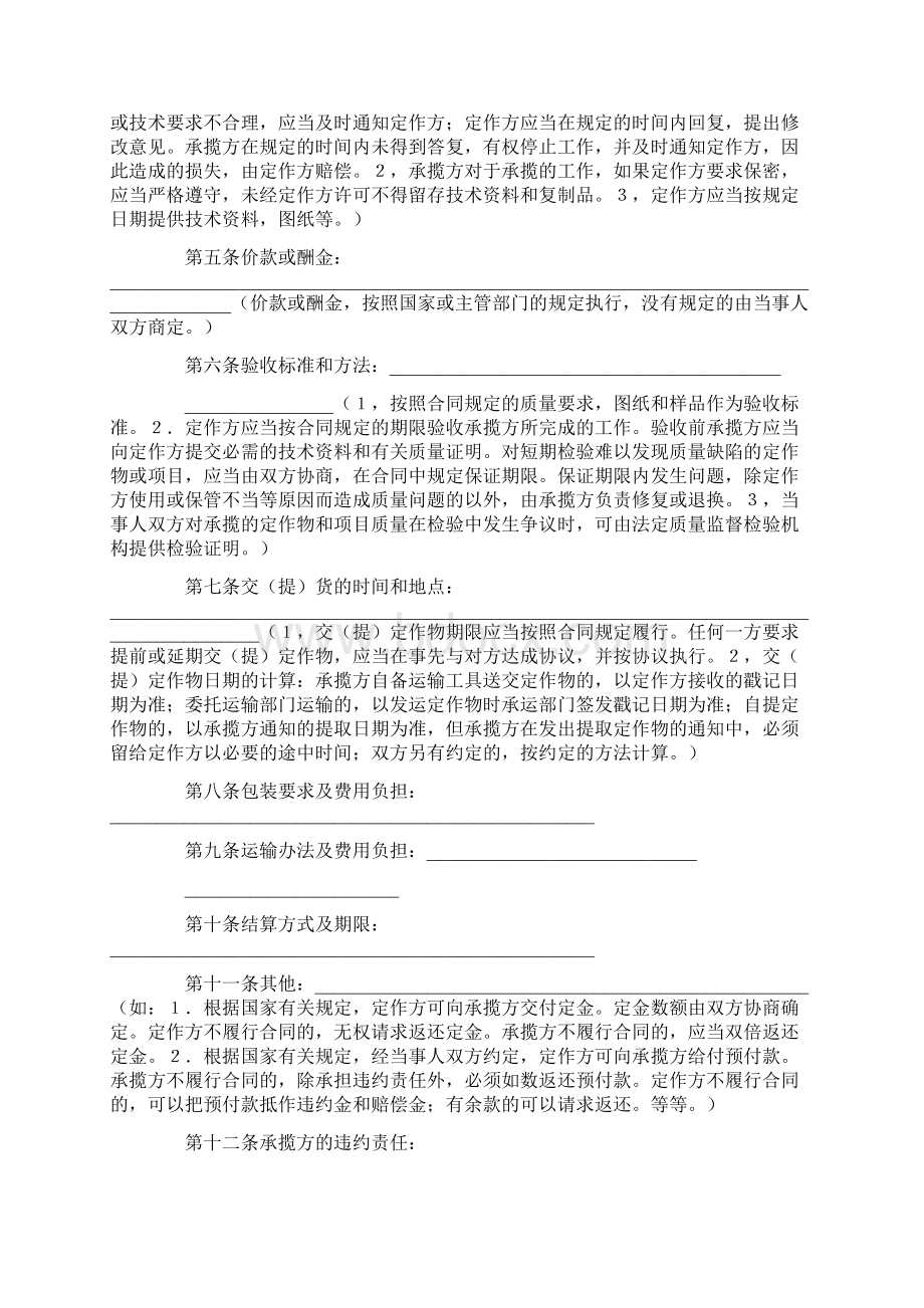 加工承揽合同一.docx_第2页